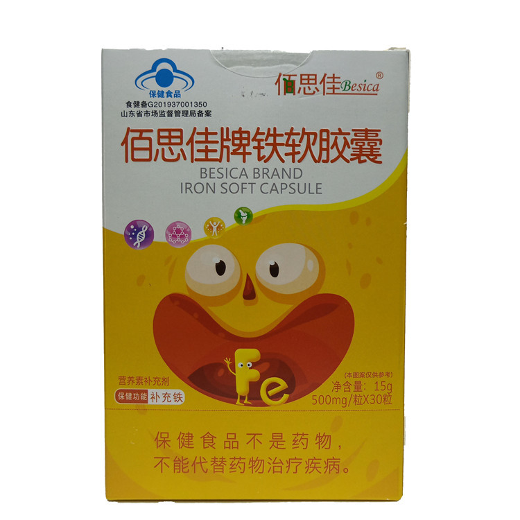 佰思佳牌铁软胶囊儿童学生补铁软胶囊葡萄糖酸亚铁保健食品30粒