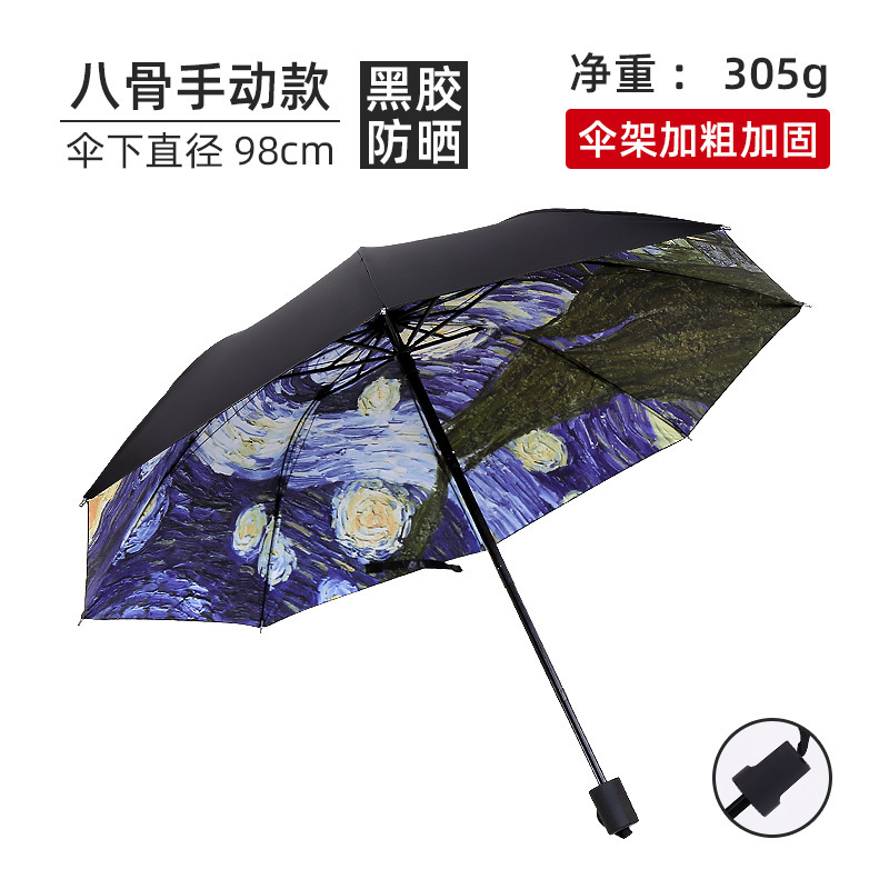Vincent Van Gogh's Oil Painting All-Weather Umbrella Black Glue UV-Proof Sun Umbrella Women's Outdoor Tri-Fold Sun Umbrella Wholesale
