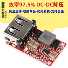 效率97.5% DC-DC降压模块 6-24V12V24V转5V3A 车载 USB手机充电器