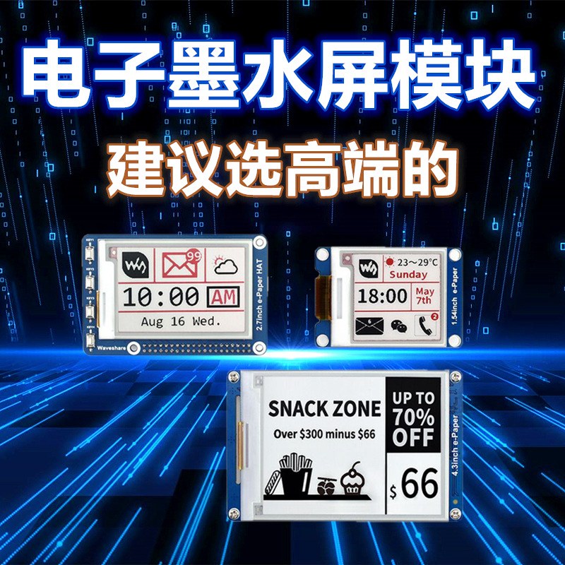 高端树莓派电子墨水屏模块电子标签显示局部刷新红/黄黑白三色选