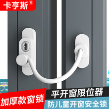 窗户儿童安全锁限位器窗纱平开外内窗锁高层窗户防护盗防坠楼锁扣