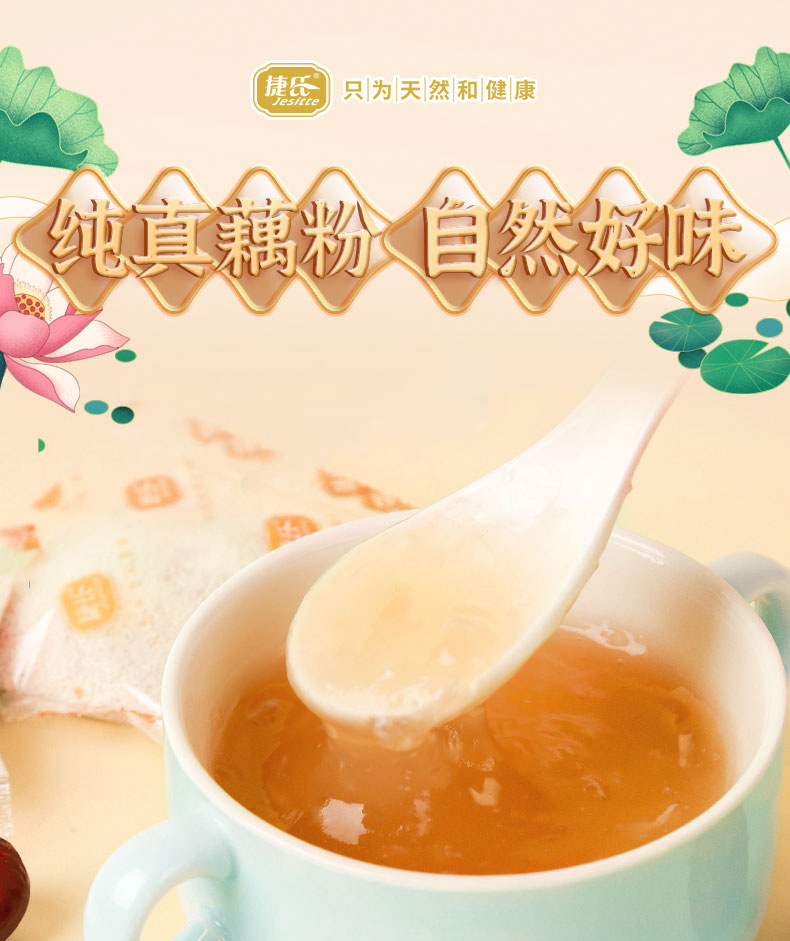 捷氏速溶藕粉红枣原味藕粉羹营养早餐粉450g冲饮品代餐粉特产
