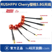 RUSHFPV Cherry樱桃5.8G左旋/右旋眼镜屏幕图传发射和接收机天线