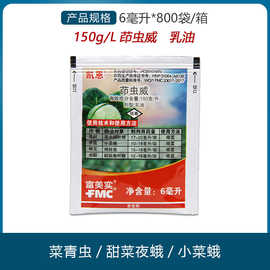 富美实凯恩 茚虫威 茶小绿叶蝉稻纵卷叶螟小菜蛾棉铃虫农药杀虫剂