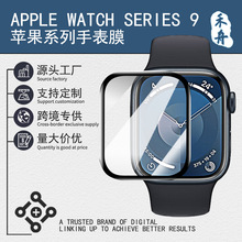 适用苹果iWatch S9手表保护膜S8复合热弯膜抗蓝光tpu软膜厂家直销