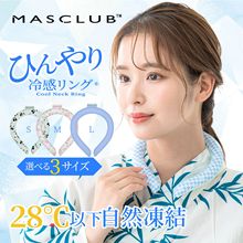 MASCLUB日本授权夏季降温冰圈冰凉项圈户外运动降温冰凉脖颈圈