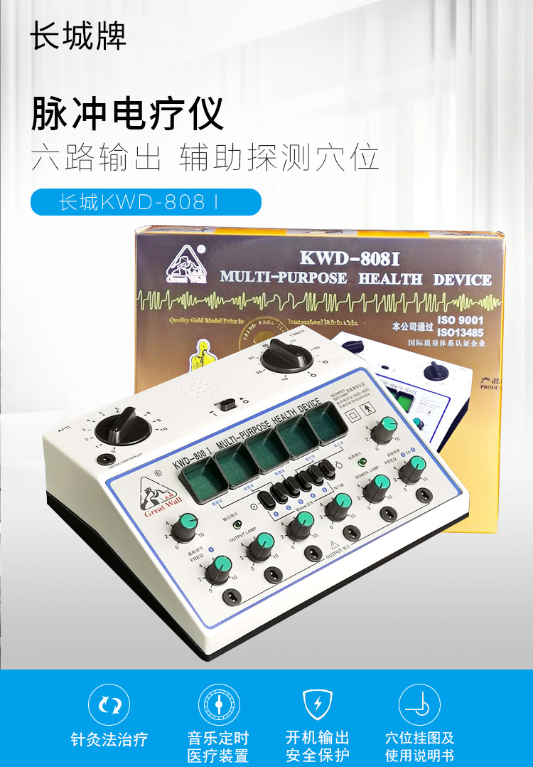 长城牌kwd-808i脉冲电针仪 针灸仪器 808长城电针仪
