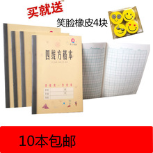 10本装包邮新版乔汇青岛市中小学生统一作业本子四线方格本7格9格