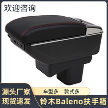 适用于铃木Baleno扶手箱SUZUKI手扶箱储物盒汽车用品改装配件大全