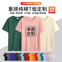夏季纯棉圆领T恤公司文化衫来图班服广告衫工作服短袖印logo