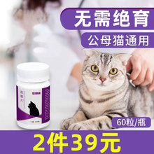 猫咪抑情片公猫母猫专用发情期禁发情粉抑制缓解情绪非药猫咪用品