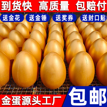开业活动砸金蛋抽奖道具石膏彩蛋银周年庆炸金蛋砸奖促销厂家包邮