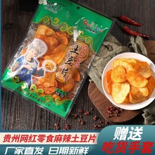 贵州特产脆辣洋芋片开阳麻辣土豆丝馋解香麻辣土豆丝厂家直发包邮