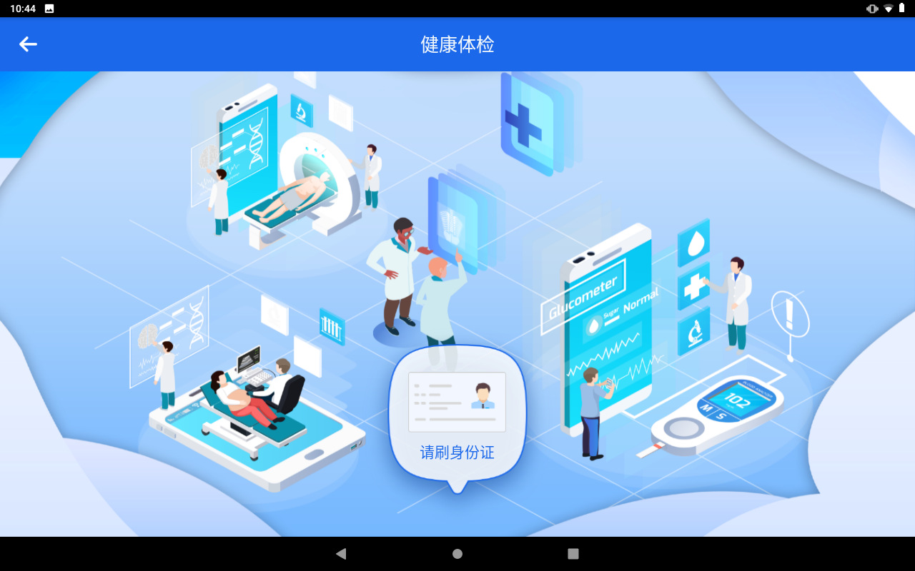 互联网 智慧养老,居家养老整体解决方案,居家上门随访健康包