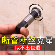 水龙头断丝取出器水管螺丝断裂反丝取断头螺丝取丝锥器非万能神器