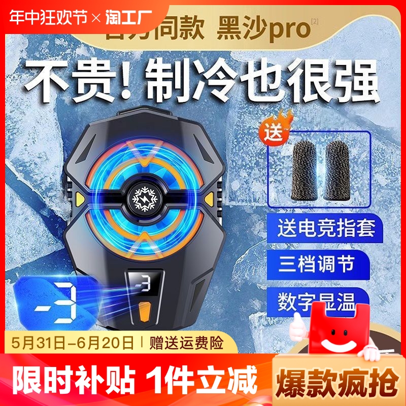 手机散热器直播快速降温适用苹果iphone黑鲨2pro一加半导体背夹静