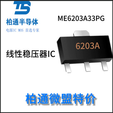 me6203a33pg 丝印6203a sot-89 耐高压低功耗稳压ic-阿里巴巴