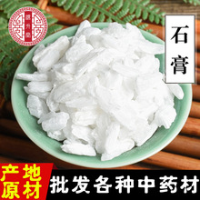 石膏 选装 中药材大货批发生石膏 石膏粒 量大从优 品种齐全