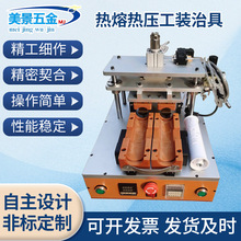 定 制热熔热压工装治具非标热压热熔保压治具产品自动化贴合治具