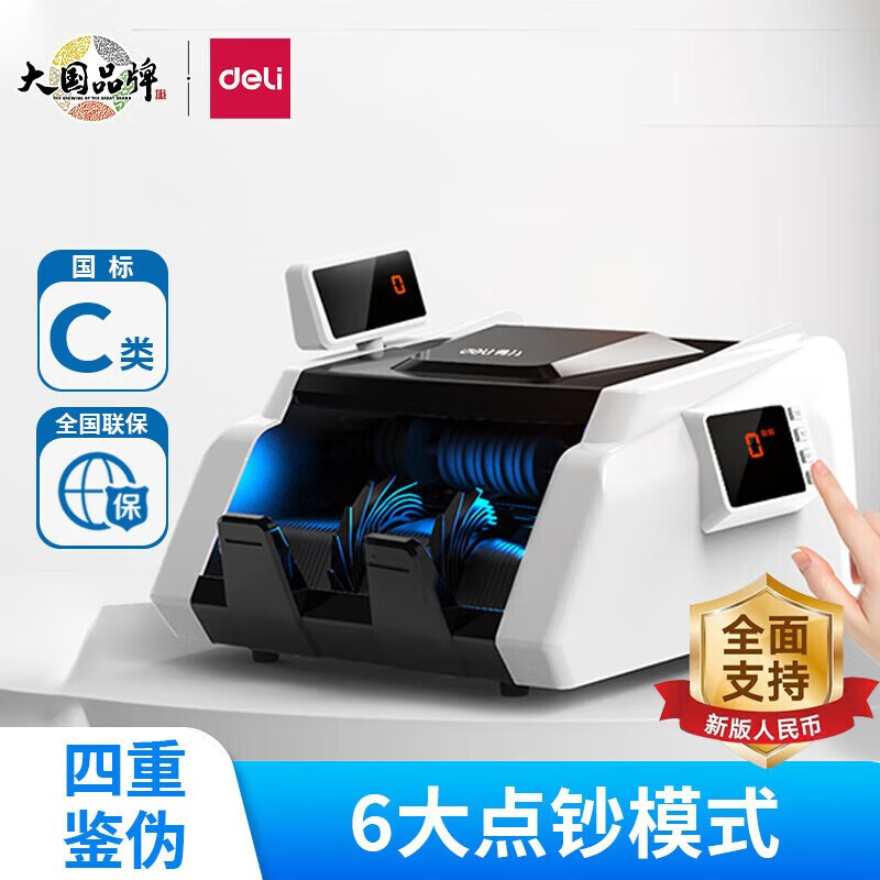 得力33302新版验钞机c类银行专用智能验钞机小型便携式人民币商用