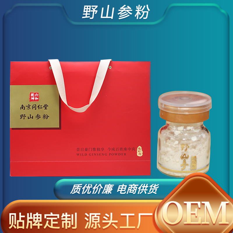 南京同仁堂野山参粉山参粉质细腻独立包装礼盒送礼长辈代发 批发