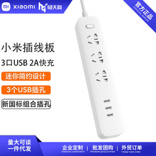 小米插线板3口USB 2A快充家用多功能插座插排带开关排插1.8米线长