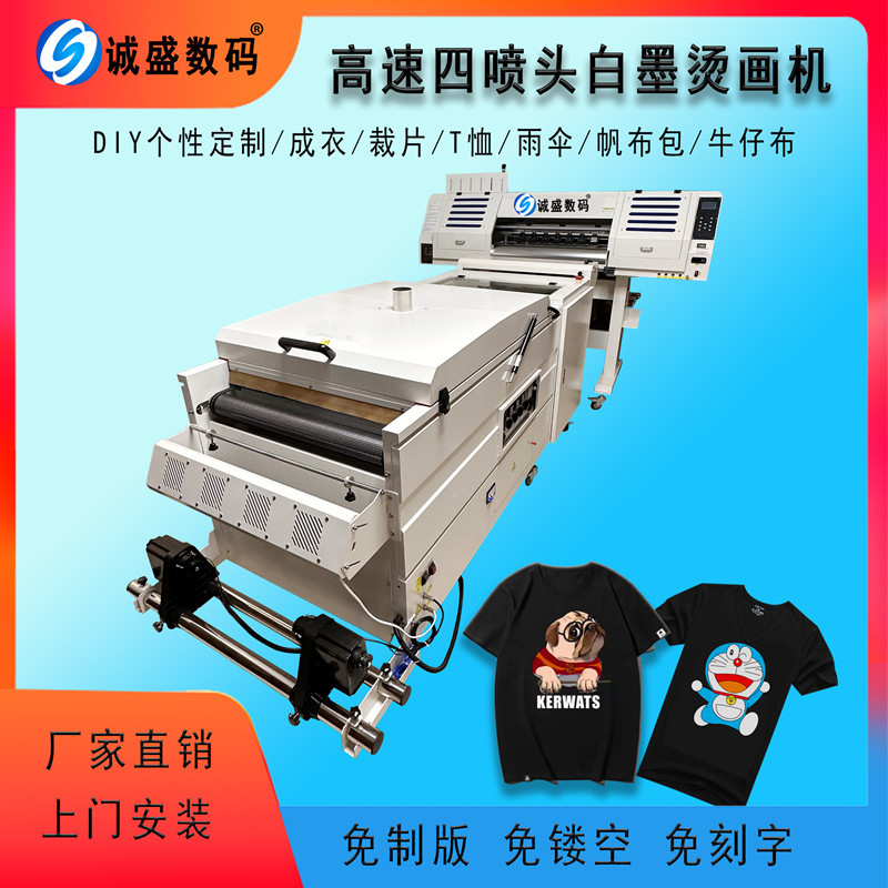 诚盛数码白墨烫画打印机dtf服装t恤图案数码印刷机白墨烫画抖粉