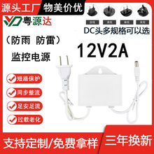 厂家批发12V2A开关电源12V1A户外监控电源 24w双线防水电源适配器