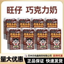 旺仔巧克力奶旺旺125ml*36盒装营养早餐奶巧克力味牛奶