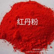 供应 红丹粉 陶瓷釉料用红丹粉 防锈漆红丹粉红丹粉含量99%