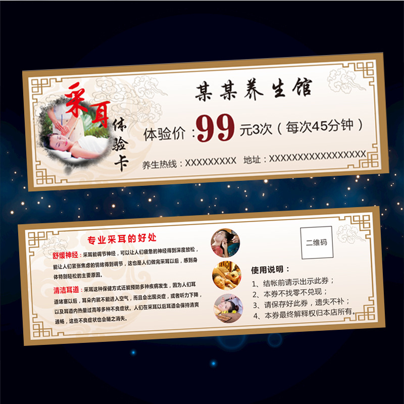 采耳体验卡耳烛体验券优惠券卷设计耳疗优惠卡代金券