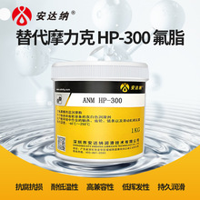 替代摩力克HP-300/500/870全氟聚醚高温润滑脂 白色含氟素油脂