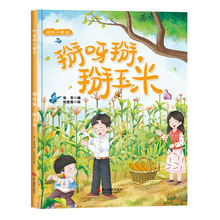 幼儿园硬壳有关于掰呀掰，掰玉米大豆家族胡萝卜蔬菜水果食物的绘