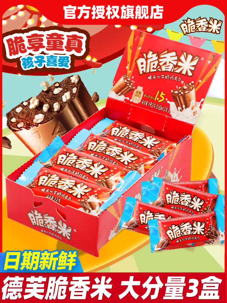 脆香米牛奶夹心巧克力192g盒装结婚喜糖果批发儿童零食礼盒装