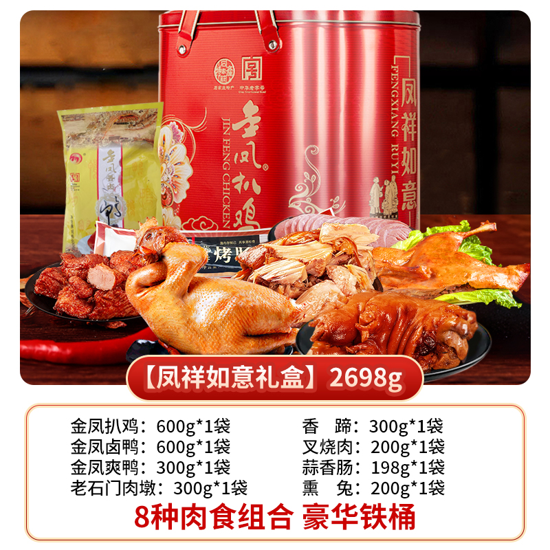 石家庄金凤扒鸡礼盒凤祥如意铁桶多口味熟肉卤味河北特产年货礼盒