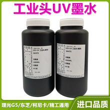 热销金谷田理光G5原厂工业头UV墨水i3200喷头UV油墨 精工喷头墨水