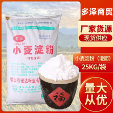 销售宏达小麦澄面澄粉水晶虾饺肠粉冰皮月饼专用25kg小麦淀粉