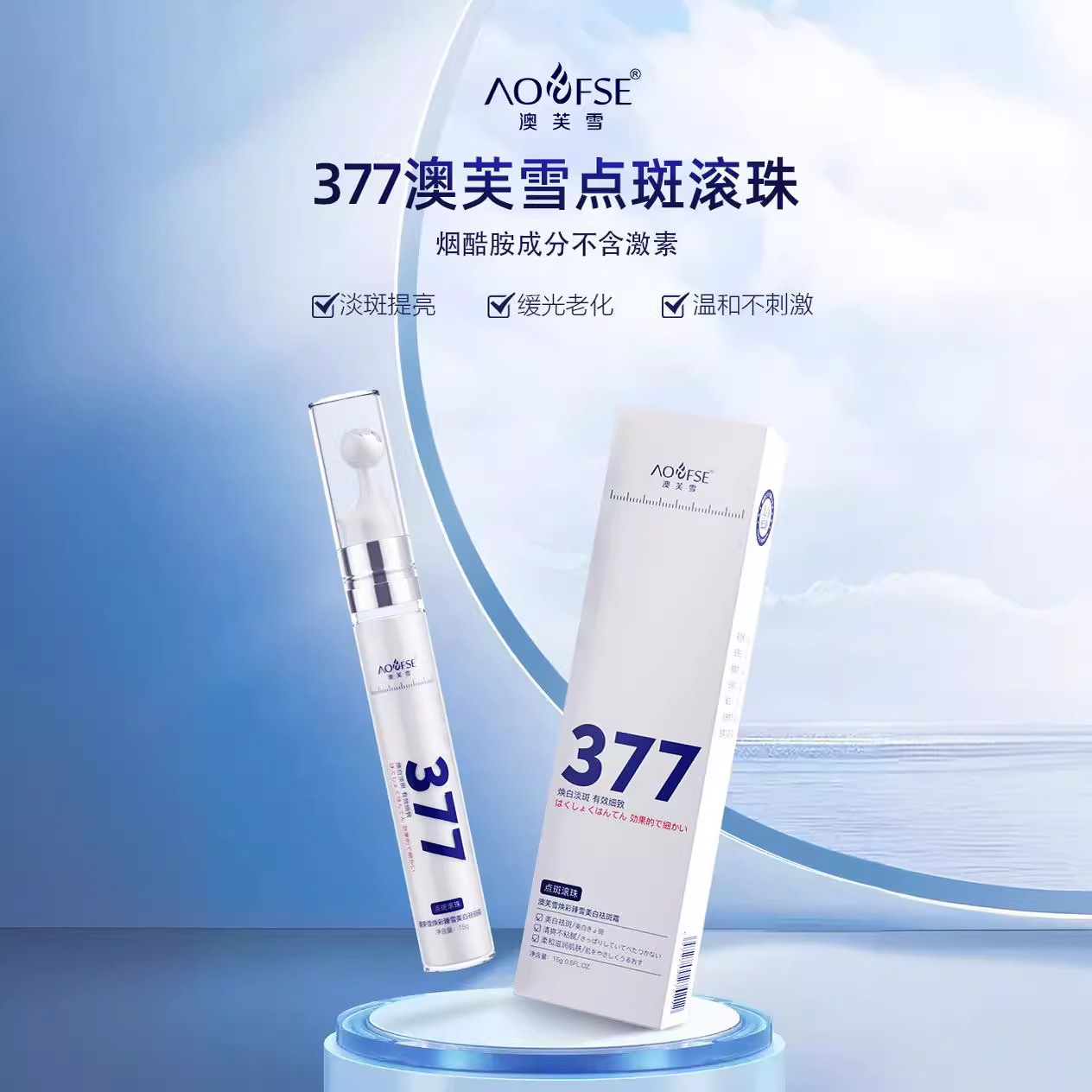 澳芙雪焕彩臻雪美白祛斑霜滚珠款滋润保湿美白祛斑国妆特证爆款