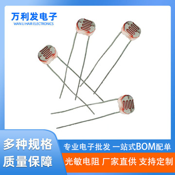 光敏电阻gl5506/5516/5528/5537/5539/3-20mm cds电阻器光电器件