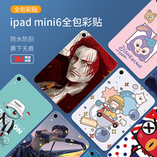 适用于苹果ipadmini6保护膜mini6贴纸磨砂保护平板mini6全包彩贴