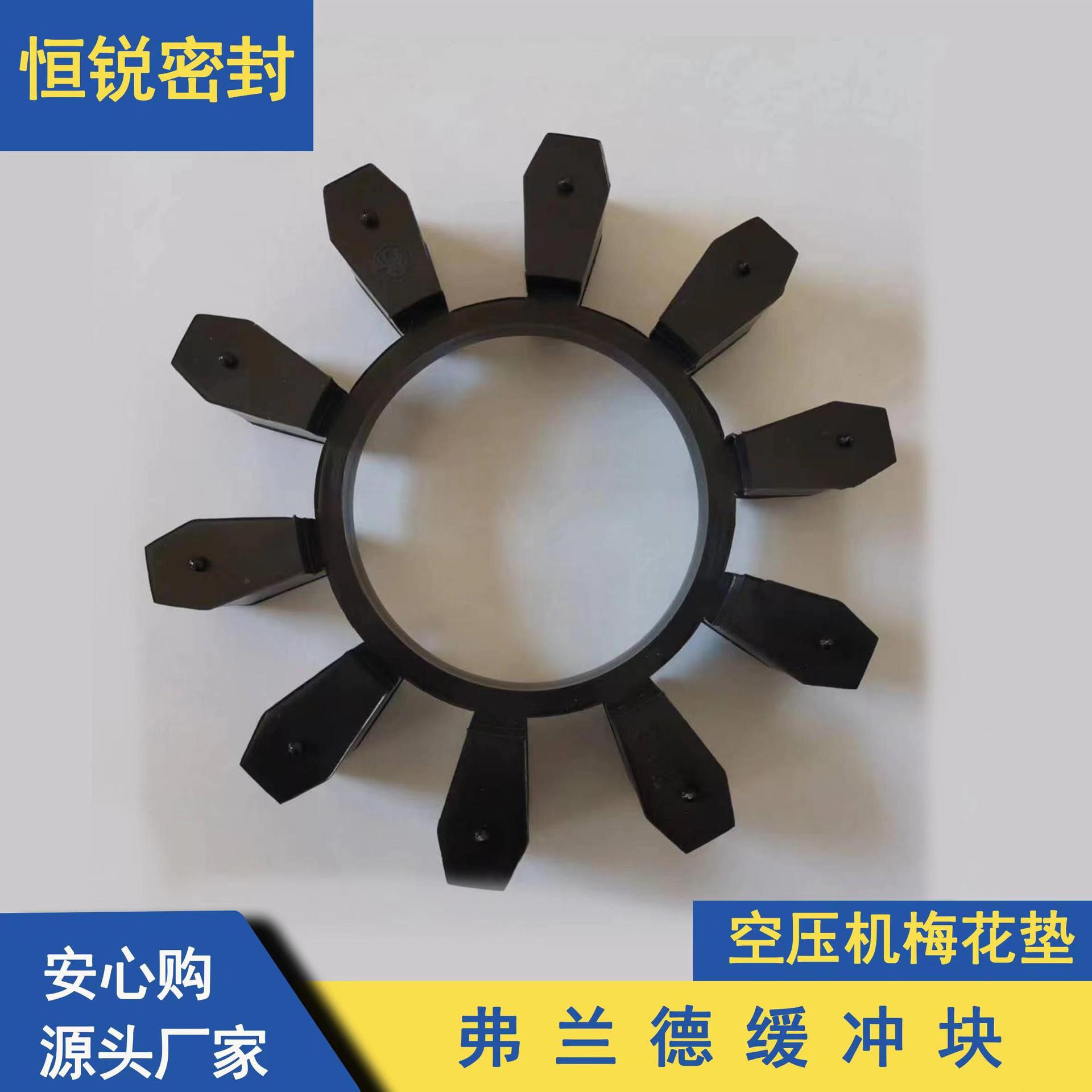 弗兰德空压机联轴器缓冲垫8角/10角 弹性块梅花垫 bnt97/120/127