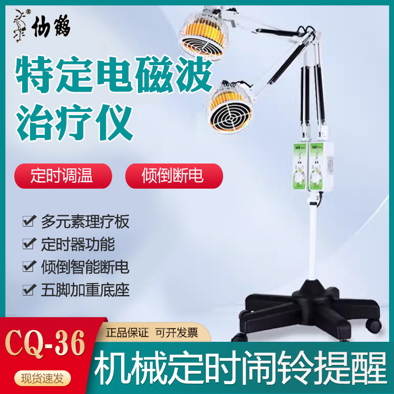 仙鹤牌特定电磁波治疗器CQ-36双头神灯烤灯医用远红外线理疗仪