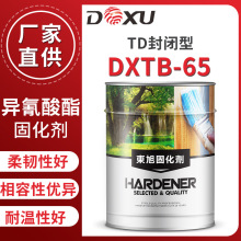 TDI封闭型异氰酸酯固化剂DXTB-65性价比高用于纺织印花交联剂