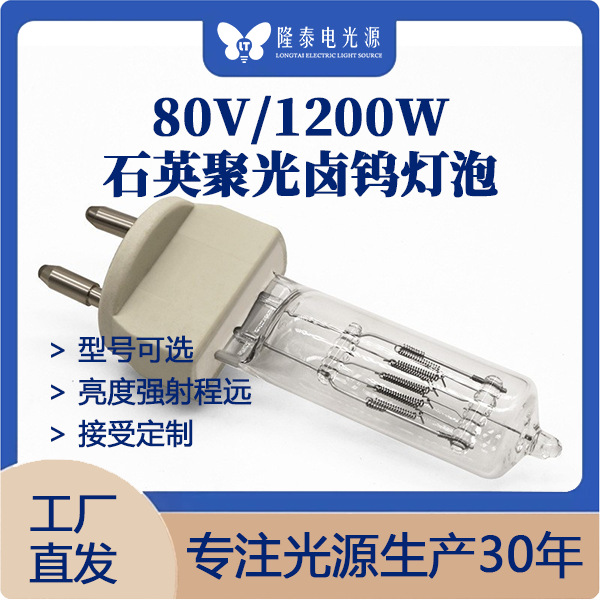 工厂直供G22/80V1200W230V1000W影视回光聚光柔光舞台灯泡爆亮
