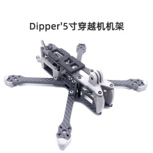 Super RC Dipper 5寸 机架 花飞竞速 Dji  蜗牛天空端 罡 穿越机