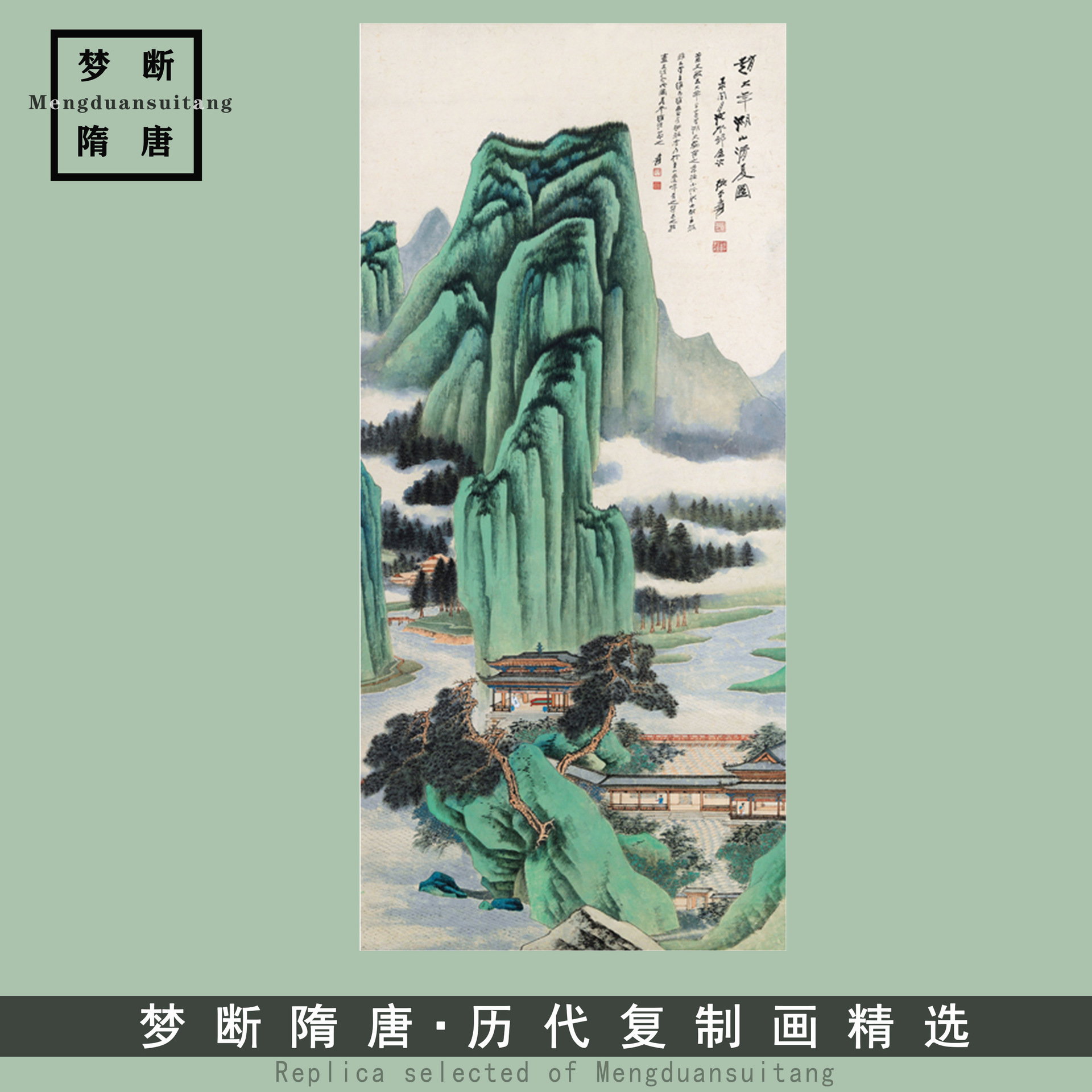 张大千 仿赵大年 湖山清夏 微喷打印近代名家青绿山水画临摹绢布