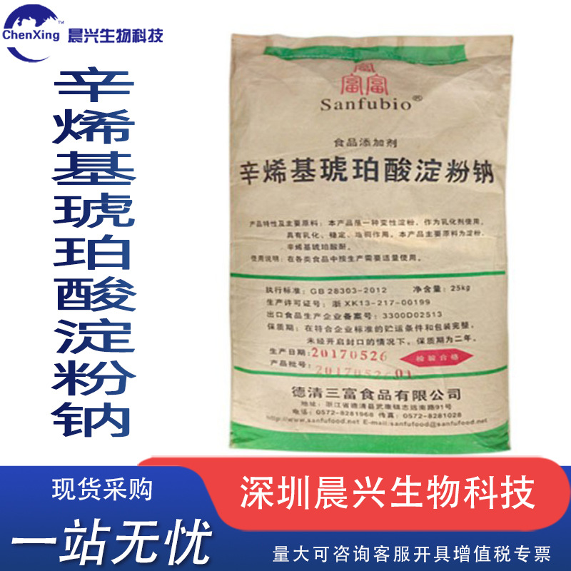 辛烯基琥珀酸淀粉钠食品级高乳化增稠剂用 欢迎咨询