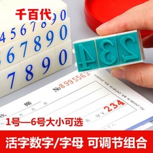 数字印章组合0-9可调日期编号市价格标价英文字母符号速卖通批发