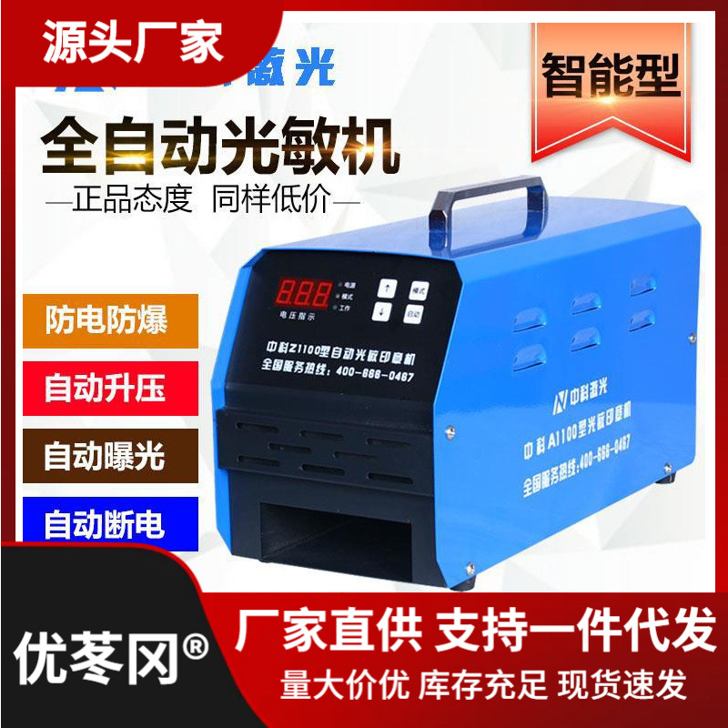 中科刻章机光敏印章机器商用智能三管激光刻字刻印曝光机光敏自动
