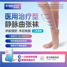赛博思医用治疗型静脉曲张袜医用弹力袜二级压力医用预防血栓男女